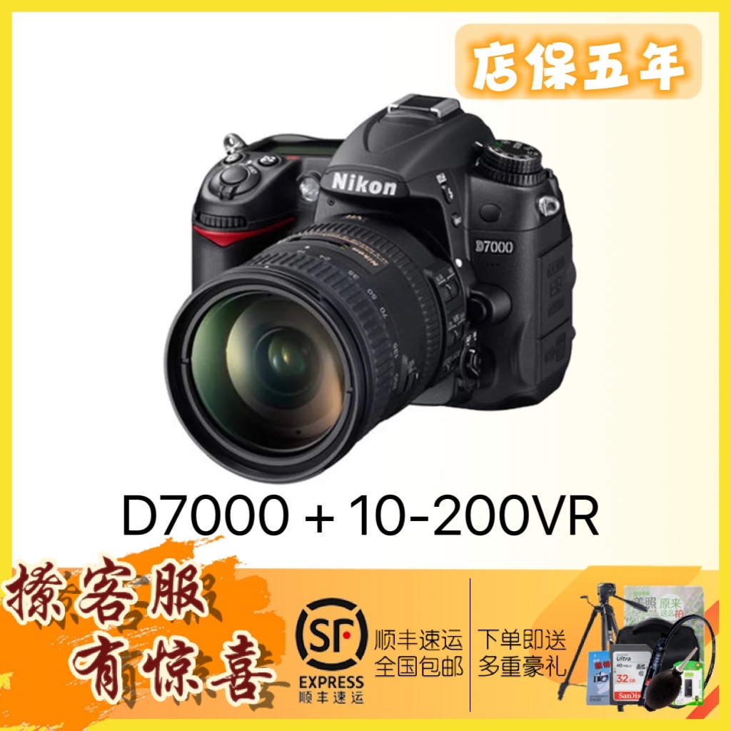 [店保五年]nikon/尼康d7000套机(含尼康18-200mm)一镜走天下镜头 家用