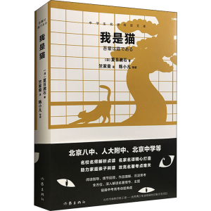 [M]我是猫-9787521208788
