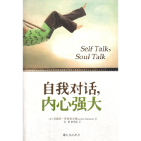 正版新书]自我对话内心强大珍妮佛.罗斯柴尔9787510823961