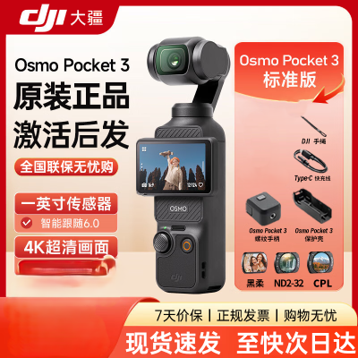 大疆(DJI)Osmo Pocket3 灵眸口袋云台相机 旅游美颜vlog防抖云台 手持数码摄像机 已激活 官方标配