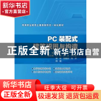 正版 PC装配式建筑识图与构造 蒋沛伶,杨海平 中国水利水电出版社