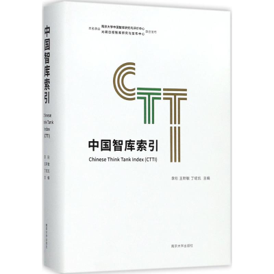醉染图书中国智库索引9787305195631