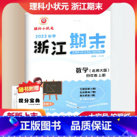 数学 北师大版 小学四年级 [正版]2023秋季励耘精品浙江期末数学四年级上册北师大版 小学4年级上册数学期末总复习测试