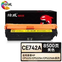绘威臻享版 黄色硒鼓 CE742A 彩鼓 1支装(单位:支)