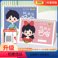 男孩+女孩-姓名练字帖 [正版]好学匠我爱写名字练字帖我会写名字姓名幼儿园儿童定制练字帖男孩女孩带笔画笔顺楷体描红本拼音