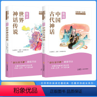 嘉仑文化 读书吧 4上(全2册) [正版]2023版四年级快乐读书吧上册中国古代神话故事阅读课外书必读书籍老师希腊神话山