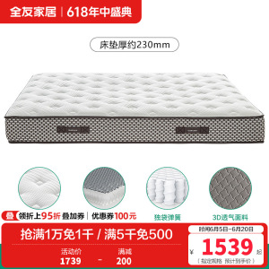 全友家居独立袋装弹簧床垫1.8x2米席梦思护脊双人床垫子家用