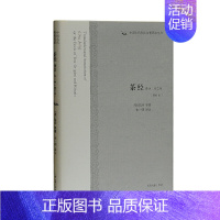 [正版]@茶经译注(外三种)(修订本)(中国古代科技名著译注丛书)/传统文化类书籍/书籍/上海古籍出版社NJ