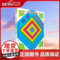 [央视网]DK玩出来的百科:奇趣数学游戏(新版)儿童思维启蒙 数学启蒙游戏书 [7-10岁] GK