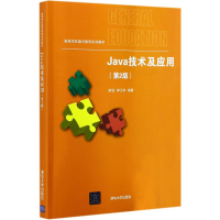 醉染图书Java技术及应用9787302475156