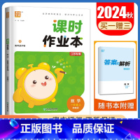 [一年级上]数学苏教版 一年级上 [正版]2024秋小学课时作业本一二三四五六年级上册下册语文数学英语科学人教版苏教版译