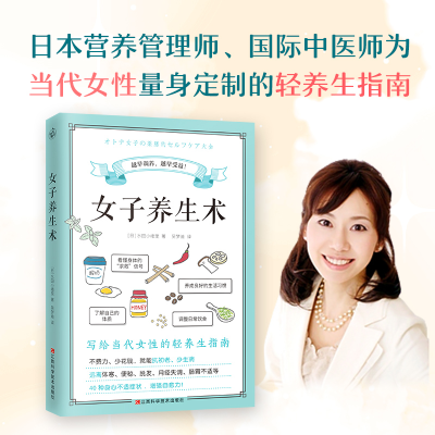 [M]女子养生术-9787539079790