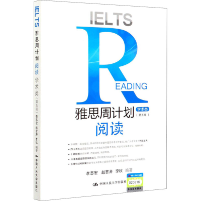 [M]雅思周计划 阅读 学术类(第5版)-9787300282039