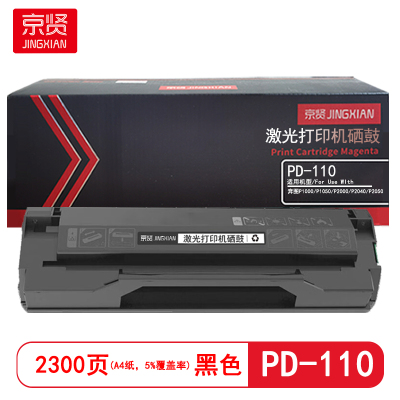 京贤PD-110硒鼓适用奔图P1000/P1050/P2000/P2040/P2050/P2650/M5000