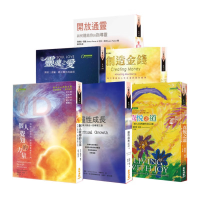 喜悦之道:个人力量与成长之钥金钱创造(二版) 珊娜雅6册合