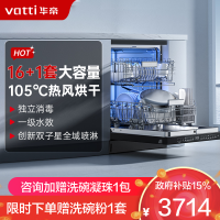 华帝(vatti)嵌入式 变频洗碗机双子星D2000独立式家用16+1套全域洗涤1级覆盖 105℃热风烘干 五星独立消毒