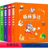 [正版]格林童话彩图注音版 小学生课外阅读故事书籍一年级读物二年级三四五3-6-7-8-10-12周岁带拼音