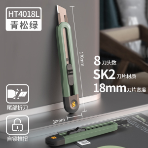 得力美工刀HT4009