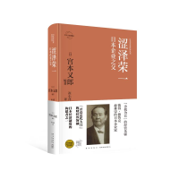 音像涩泽荣一:日本企业之父日宫本又郎