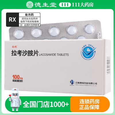 欣抗 拉考沙胺片 100mg*56片/盒
