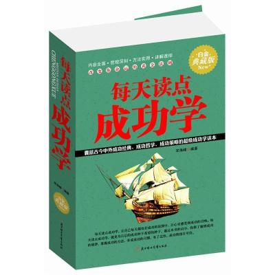 正版新书]每天读点成功学宋海峰9787538587364