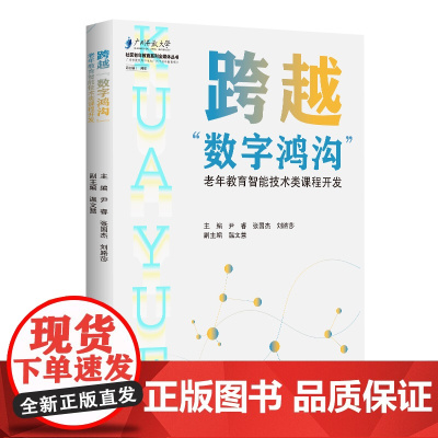 跨越“数字鸿沟”——老年教育智能技术类课程的开发 老年教育课程的开发过程从入门到高阶的课程案例 老年教育智能技术类课程指