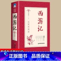 [老师推荐]四大名著 [正版]西游记原著初中生七年级阅读全本典藏绣像本四大名著足本 中国古代经典名著9-15岁中小学生四