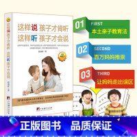 [正版]樊登 这样说孩才肯听这样听孩才会说 程靖昕著 正面管教家庭教育父母书籍好妈妈胜过好老师 家庭教育真实案例