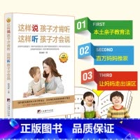 [正版]樊登 这样说孩才肯听这样听孩才会说 程靖昕著 正面管教家庭教育父母书籍好妈妈胜过好老师 家庭教育真实案例
