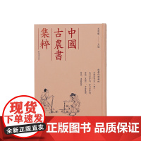洛阳牡丹记(两种),亳州牡丹记,曹州牡丹谱,菊谱(五种),百菊集谱,菊说,东篱纂要 园艺作物类四(中国古农书集粹)王思
