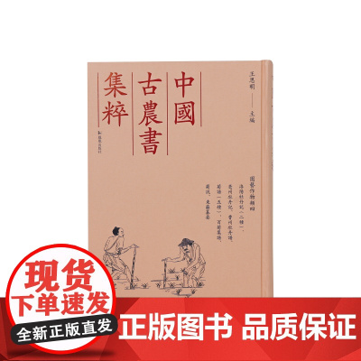洛阳牡丹记(两种),亳州牡丹记,曹州牡丹谱,菊谱(五种),百菊集谱,菊说,东篱纂要 园艺作物类四(中国古农书集粹)王思
