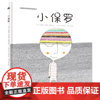 小保罗(新)