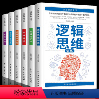 [正版]全6册大脑使用全书超级记忆术大全集逻辑思维思维导图右脑开发训练左脑开发训练数独游戏 左右脑思维智力潜能开发训练