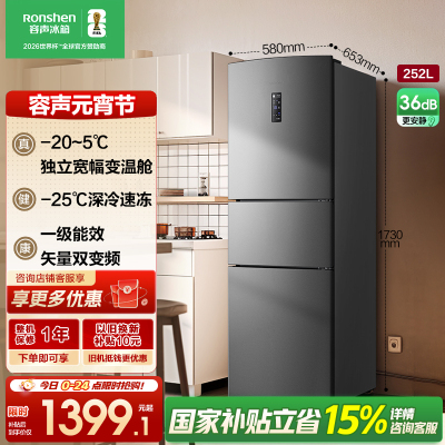 容声252升三门三开门电冰箱变频风冷一级矢量节能家用风冷无霜冷冻冷藏 BCD-252WD18NP