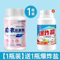 [补贴10%]衣服染色修复还原剂去渍发黄增白串色剥色神器漂白剂白色衣物去黄 [1瓶装]+送1瓶爆炸盐