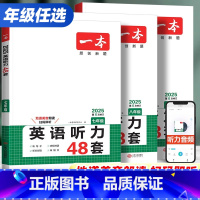 英语听力48套 七年级/初中一年级 [正版]2025新版一本英语听力48套七八九年级上下全一册通用人教版强化训练习题初一