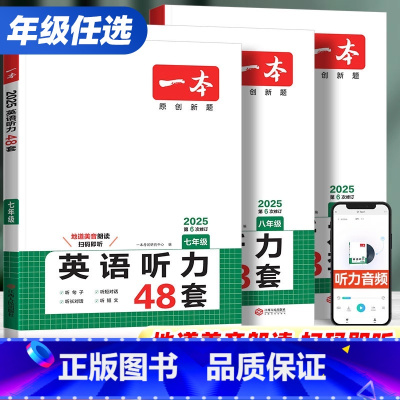 英语听力48套 七年级/初中一年级 [正版]2025新版一本英语听力48套七八九年级上下全一册通用人教版强化训练习题初一