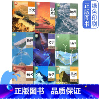 人教版高中必修第一册全套九本 高中通用 [正版]可单选人教版高中上册高中必修第一册必修1语数英政史地物化生全套九9本普通