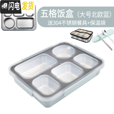 三维工匠304不锈钢饭盒保温便当盒上班族分格大学生餐盘便携带盖成人餐盒 [防溢款]大号5格-北欧蓝+保温袋