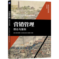 正版新书]营销管理:理论与案例刘璞,陈朝阳 主编 编97871117898