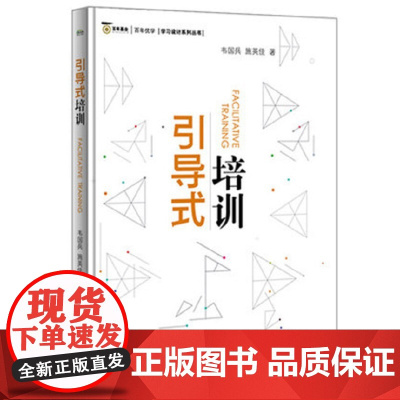 引导式培训/学习设计系列丛书
