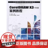 [N]CorelDRAW X3中文版案例教程-9787115237613