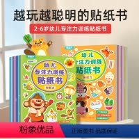 幼儿专注力贴纸书(共8册) [正版]儿童益智专注力贴纸书全套8册 全脑逻辑思维游戏训练 幼儿园书籍 宝宝贴贴画0-2-3