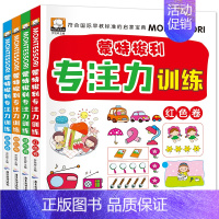 [正版]蒙特梭利学前专注力训练书全4册幼儿童思维记忆力注意力观察力潜能开发宝宝左右脑早教启蒙 趣味益智游戏找不同图书籍2