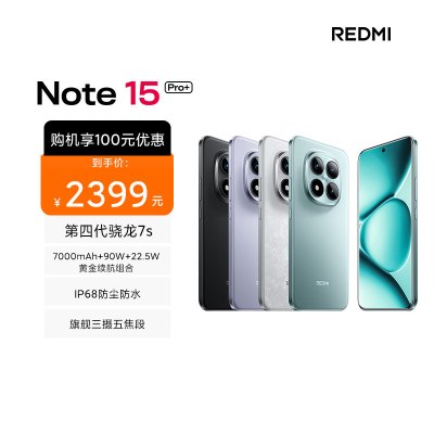 REDMI Note 15 Pro+ 子夜黑 卫星消息版 16GB内存 512GB存储redmi红米note手机小米手机小米自营旗舰店新品小米note15pro