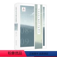 [正版]中国当代文学批评史料编年 第十二卷 2008—2009 吴俊 精装 华东师范大学出版社