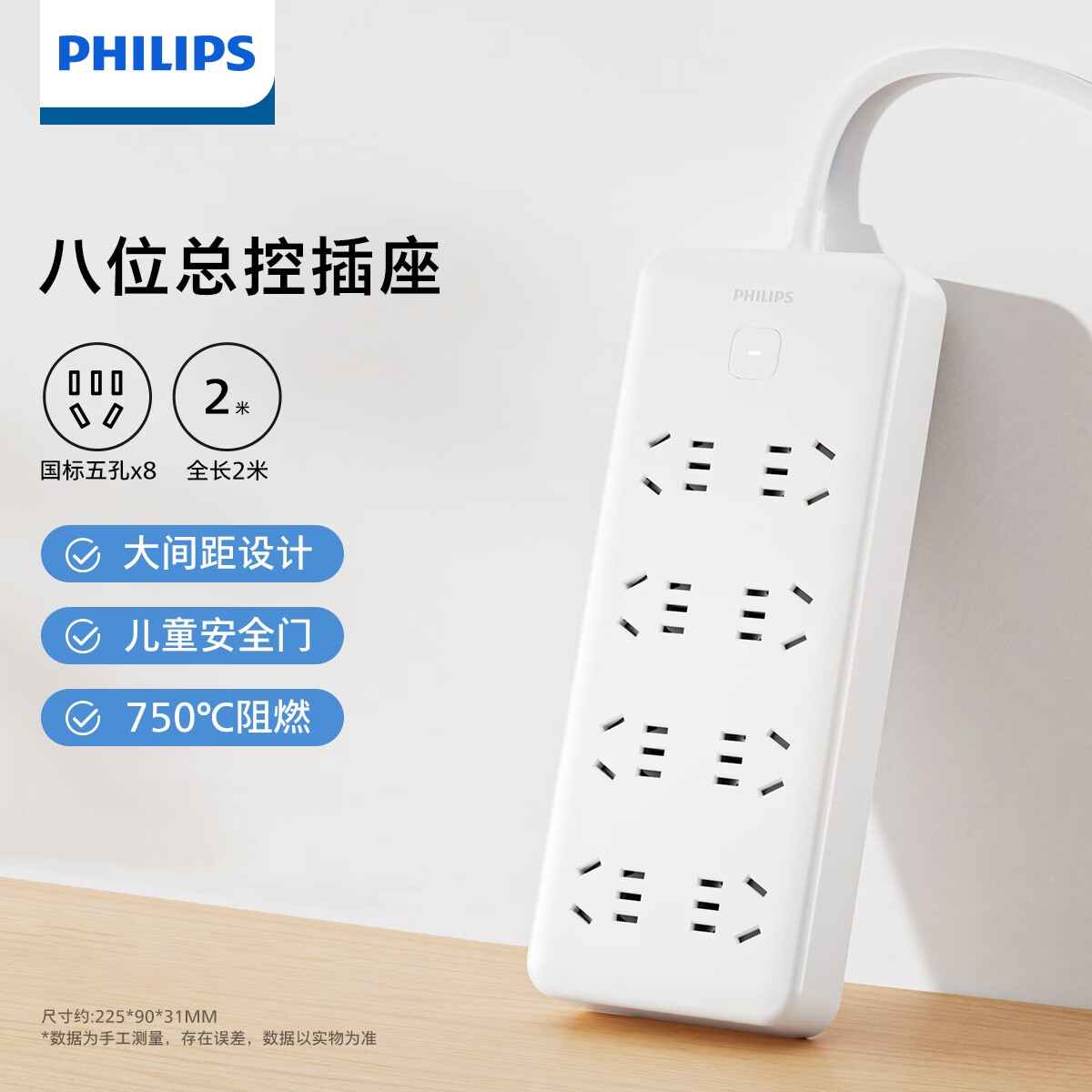 飞利浦(PHILIPS)新国标安全插排插座8位总控开关2米插板带儿童保护门新国标安全宿舍插线板/排插/接线板/拖线板