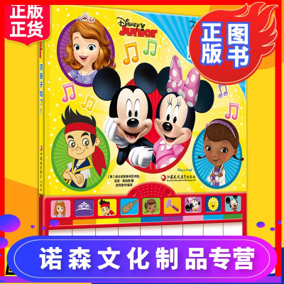 诺森正版-玩具大钢琴发声书0-1-3岁美国引进演奏开始了!大绘本婴幼儿电子琴婴儿钢琴玩具书发声书儿童早教音乐玩