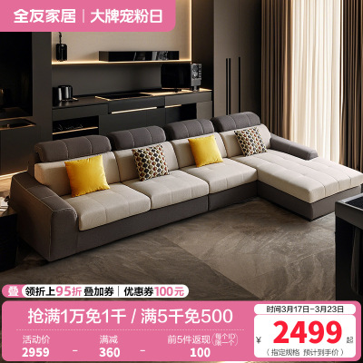 全友家居 简约现代布艺沙发大中小户型客厅家具转角沙发组合