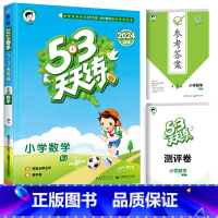 [单本]数学(人教版) 三年级下 [正版]53天天练二年级一年级上册同步训练全套语文数学英语下册四六练习簿套装测试卷小学